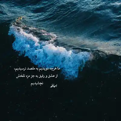 دانلود آهنگ  از دل من رفته ای بیرون به خدا پوبون